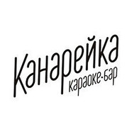 Канарейка