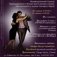 Tango Brujo, студия аргентинского танго